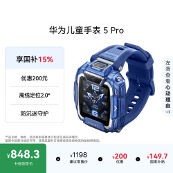 华为 5 Pro 离线定位 SIM版 冰晶蓝 儿童智能手表
