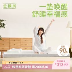金橡树 泰国天然乳胶 120*200*6cm 床垫