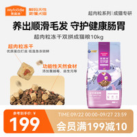 麦富迪 超肉粒冻干双拼全价猫粮 三文鱼配方 10kg