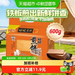 旺旺 煎饼 经典原味