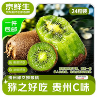 京鲜生 贵州修文猕猴桃12粒 单果70-90g 生鲜水果 源头直发