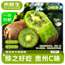 京鲜生 贵州修文猕猴桃12粒 单果70-90g 生鲜水果 源头直发