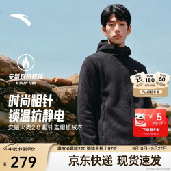 安踏 火壳2.0粗针PRO抓绒衣 保暖立领 男款 运动夹克
