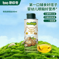 碧欧奇 婴儿有机核桃油 200ml