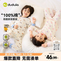嘟嘟家 100%棉 儿童家居服套装 蓝色系满印 80