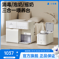 小白熊 消毒柜婴儿定量泡奶机恒温壶二合一烘干一体机喂养台日月潭 「UD1+5128」消毒泡奶摇奶三合一喂养台 9L 紫外线