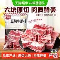 88VIP:天海藏 安格斯原切带骨牛肋排切块(阿根廷/白俄罗斯进口等地)2kg