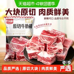 天海藏 安格斯原切带骨牛肋排切块（阿根廷/白俄罗斯进口等地）2kg
