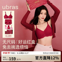 Ubras 虞书欣同款26迎新钻石红盒无尺码内衣女本命年骐骥红礼盒背勾