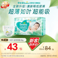 帮宝适 清新帮系列 纸尿裤 S42片