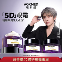 AOXMED 5D眼霜 15g
