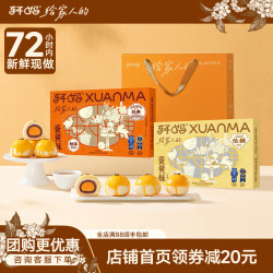 轩妈 低糖 蛋黄酥  501g-1kg 盒装 12枚