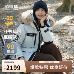 波司登 极寒羽绒服冬季90鹅绒男女情侣同款大毛领保暖加厚防风工装外套