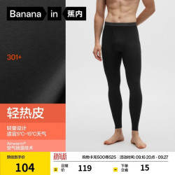 蕉内 轻热皮301+棉感保暖裤男女士秋裤抗菌吸湿发热抗静电修身打底裤 黑色 XL