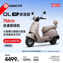 九号 QL90 铅酸电池 21-30AH 电动摩托车