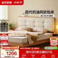 全友 原木奶油风软包床 1.8米x2米 双人大床