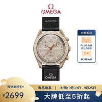 欧米茄 X swatch 斯沃琪 MISSION TO JUPITER Speedmaster超霸系列 42毫米石英腕表 SO33C100