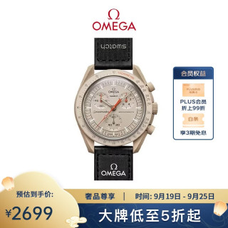 欧米茄 X swatch 斯沃琪 MISSION TO JUPITER Speedmaster超霸系列 42毫米石英腕表 SO33C100