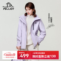 伯希和 山野 女子三合一冲锋衣 12340106 丁香紫 M