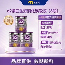 a2 Platinum紫白金系列 婴儿奶粉 澳版 3段