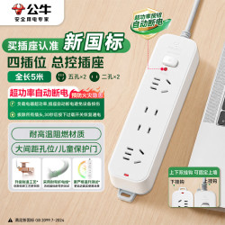公牛 GN-B3220 新国标插排 4位总控 5m