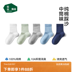 松山棉店 7A抑菌消臭 A类纯棉网眼透气中筒袜 5双装 22-24cm