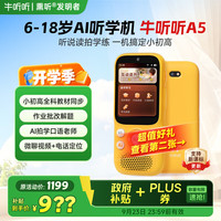 牛听听 AI听学机 听力拍学机 早教学习机