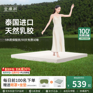 金橡树 悠逸 天然乳胶床垫 150*200*5cm