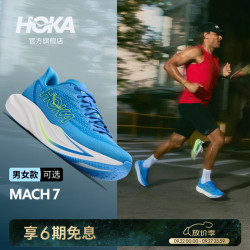 HOKA MACH 7 轻便回弹缓震 幻影蓝/柔和钴蓝 宽版 男42 跑鞋
