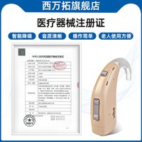 88VIP:西万拓 助听器 老人专用正品重度耳聋耳背隐形