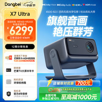 当贝 X7 Ultra 4K超高清三色激光投影仪家用变焦移轴 家庭影院（4500ISO超亮 杜比视界）
