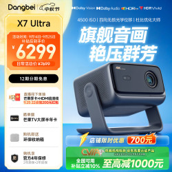 当贝 X7 Ultra 4K超高清三色激光投影仪家用变焦移轴 家庭影院（4500ISO超亮 杜比视界）