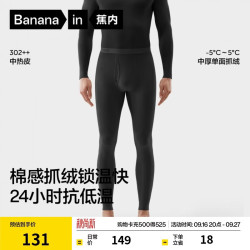 蕉内 热皮302++保暖裤男女士7A抗菌秋裤加绒加厚秋冬季内衣打底裤棉裤