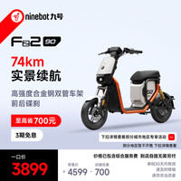 九号 Fz2 90 电动自行车