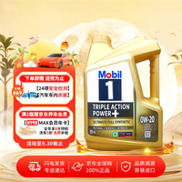 美孚 金美孚 0W-20 C5 4L 经典表现 全合成机油 新加坡