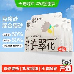 许翠花 豆腐木薯混合猫砂 除臭结团 2.5kg*4袋