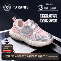 泰兰尼斯 儿童运动鞋 粉银色 29码 网布透气