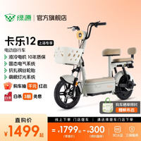 绿源 卡乐12 新国标电动自行车