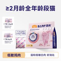 移动端：麦富迪 BARF霸弗全价烘焙猫粮