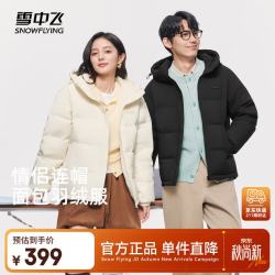 雪中飞 男女同款 连帽高充绒 羽绒服