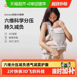 两只兔子 Across洞感4D腰凳背带二合一