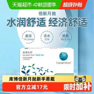 移动端、88VIP：库博 光学透明隐形眼镜倍明视倍新月抛6片水凝胶