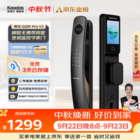 凯迪仕 Q20F Pro 3D人脸识别可视猫眼智能锁