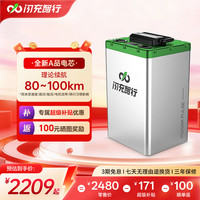 闪充智行 磷酸铁锂电池 50V50Ah+5A充电器 GPS防盗 适用48V电动车