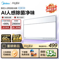 美的 智能浴霸风暖照明一体2026年新款AI人感除臭除菌卫浴S3 AI人感I离子除菌I2900W速暖