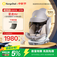 EURO KIDS 星途Air 360度旋转 海鸥灰 0-12岁 儿童座椅