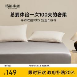 MIDO HOUSE 100支纯棉 纯棉床笠