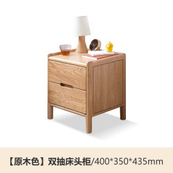 源氏木语 橡木 两抽床头柜 40*35*43.5cm 不带锁