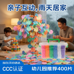 艾福儿 雪花片积木拼装儿童益智玩具幼儿园推荐3C认证创意拼搭收纳盒 中号400片马卡龙色