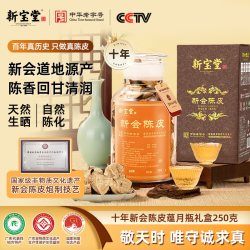 岭南新宝堂 新宝堂十年新会陈皮蕴月礼盒 250g 包装